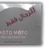 S.N.H KOTO MOTO Men Genicare Gel 15 ml (2)